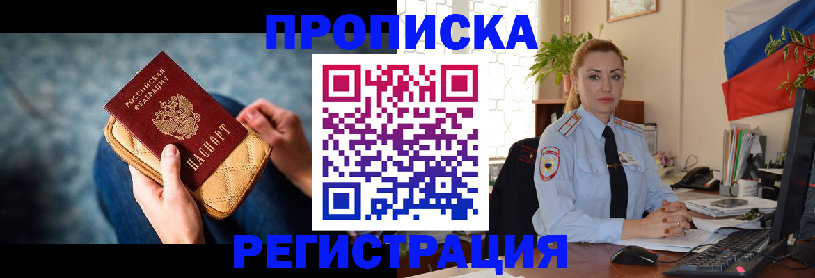 временная регистрация купить в Нытве