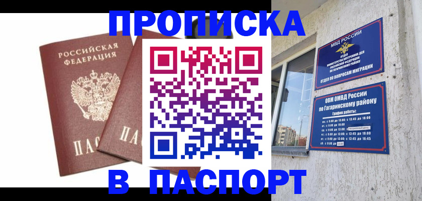 купить прописку в Нытве